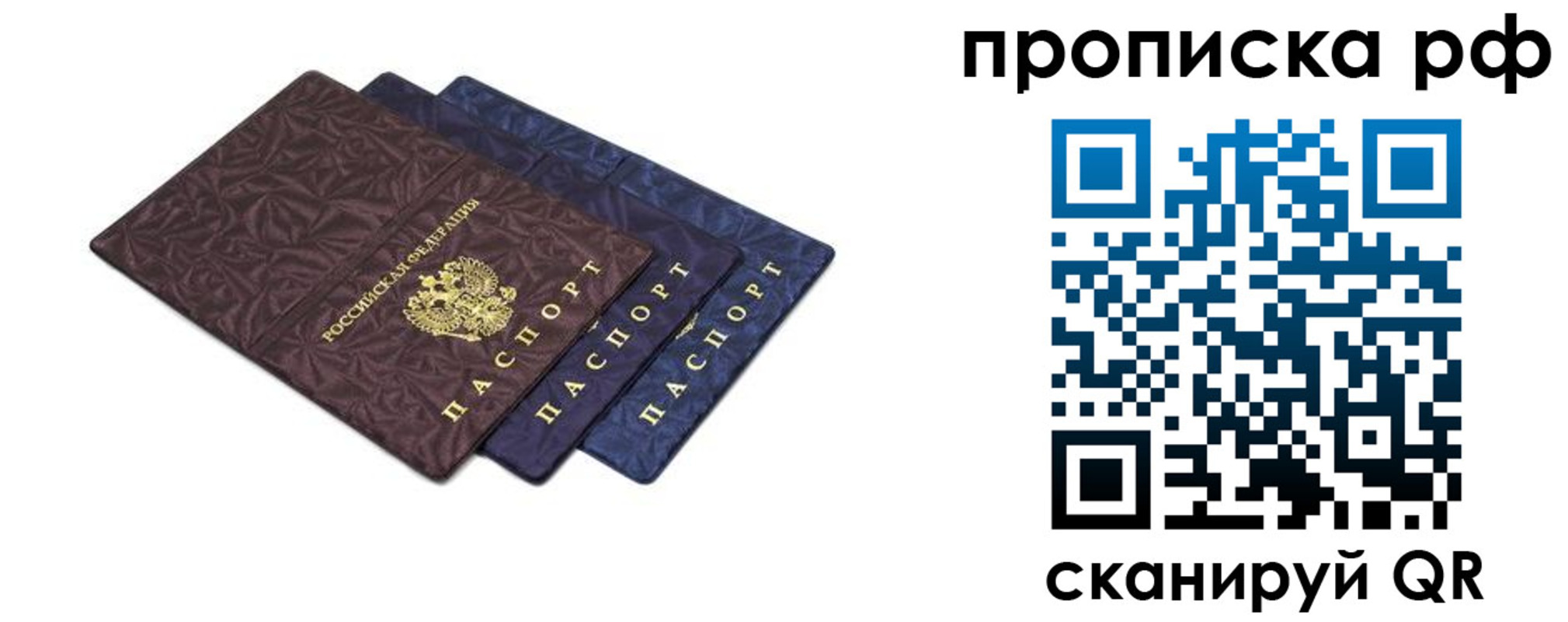 прописка паспорт в Рязанской области